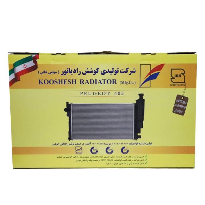 رادیاتور آب پژو 405 کلاسیک دو لول آلمینیومی گرمسیری (لوله40) مهره دار کوشش رادیاتور